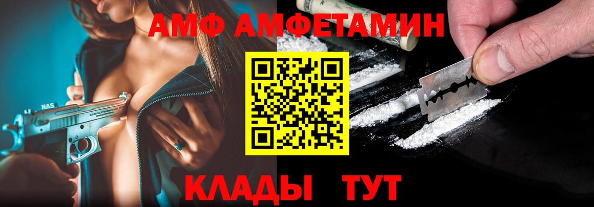 Amphetamine  АМФЕТАМИН Розовый  Вход с VPN  Оренбург 