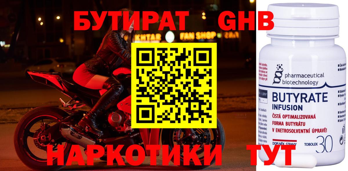 БУТИРАТ оксибутират Оренбург