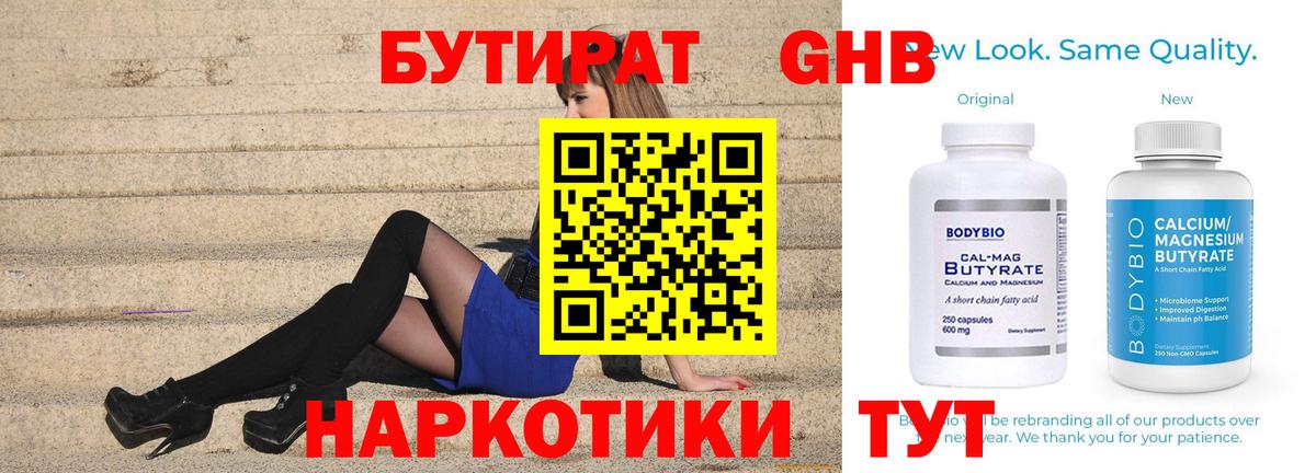 Оренбург  Бутират бутик  Вход с VPN 