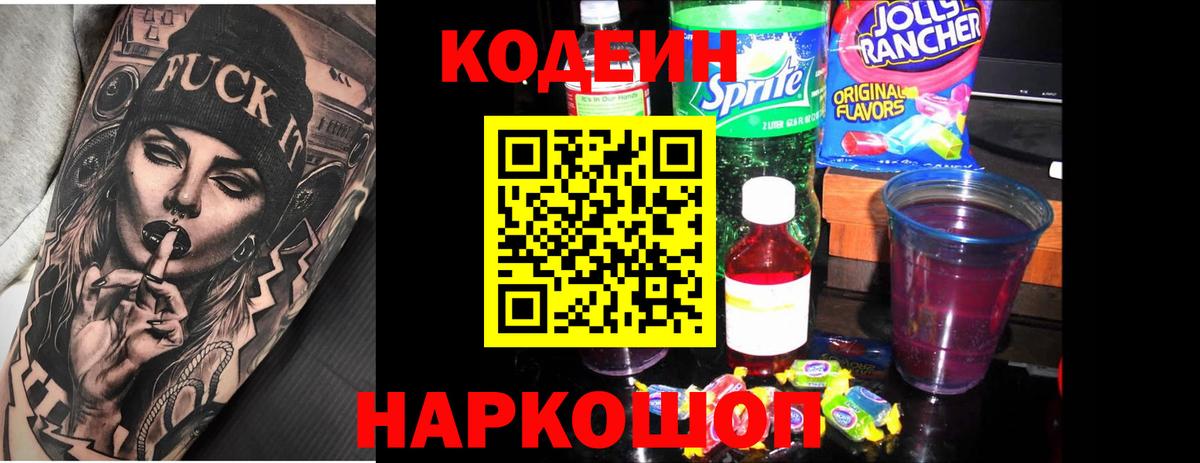 Кодеин напиток Lean (лин)  Кодеиновый сироп Lean напиток Lean (лин)  Вход с VPN  Оренбург 
