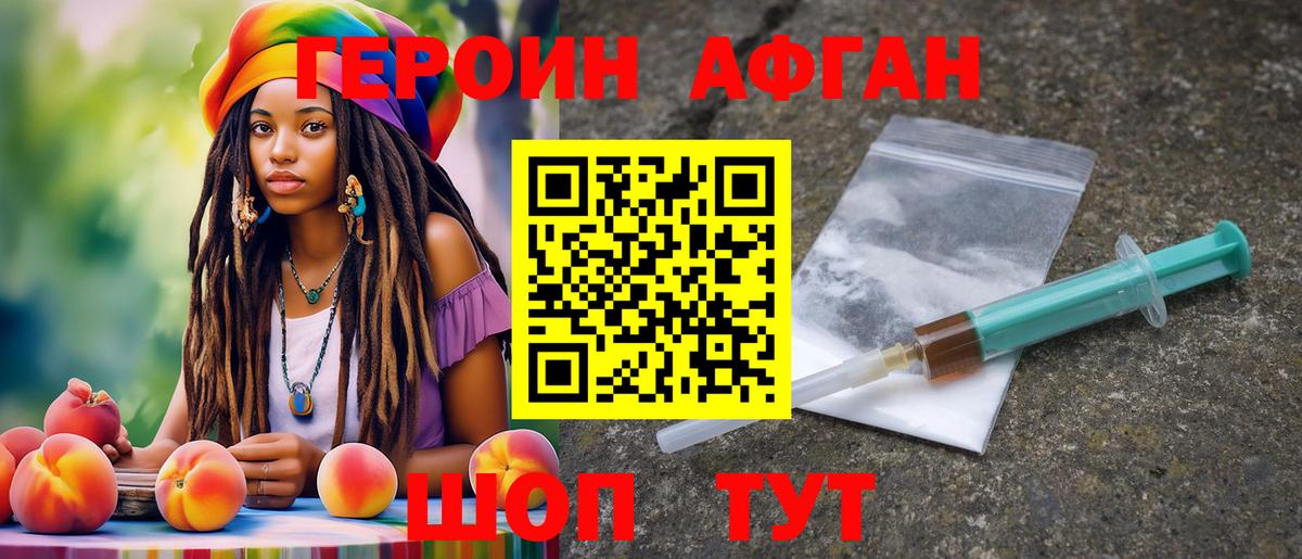 Оренбург  ГЕРОИН Афган  Вход с VPN 