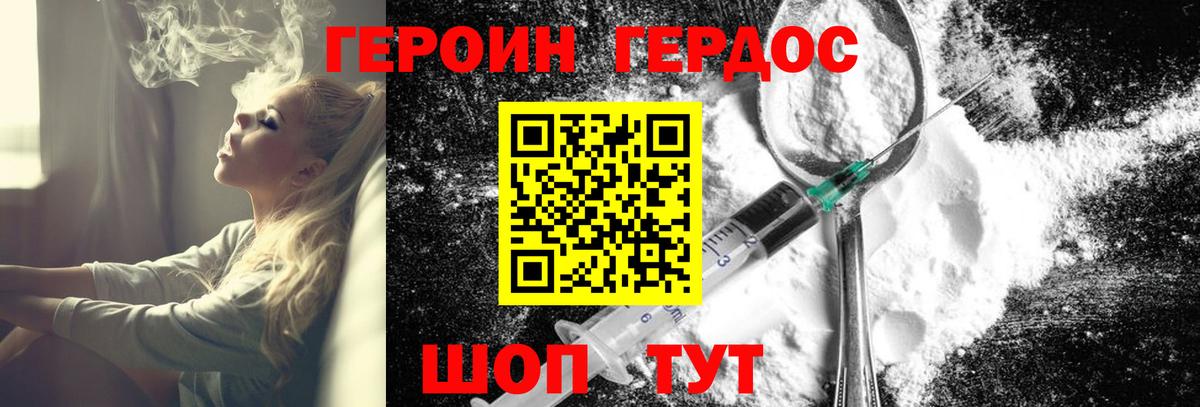 ГЕРОИН гречка Оренбург