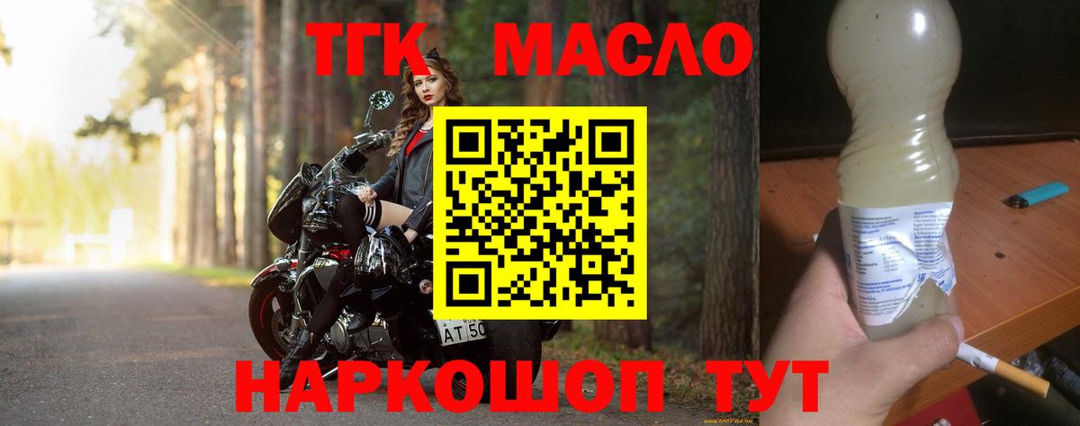 Оренбург  ТГК жижа  купить закладку  Вход с VPN 