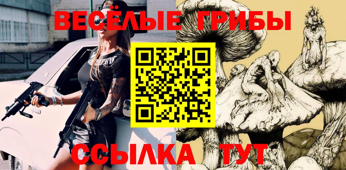 Псилоцибиновые грибы ЛСД Оренбург